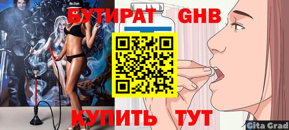 БУТИРАТ буратино Красноярск