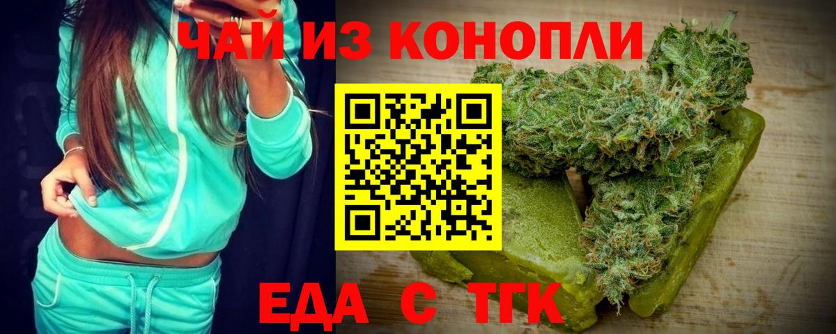 Еда ТГК марихуана Красноярск
