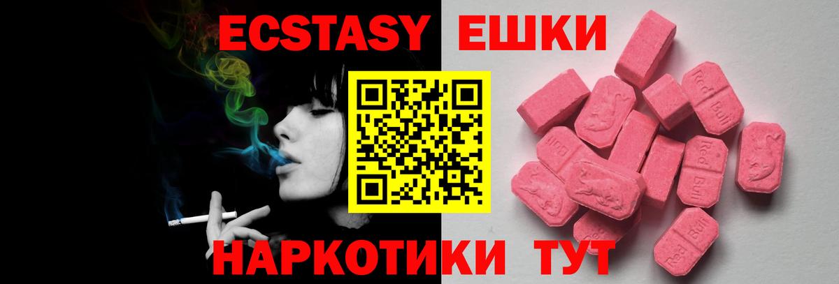 ЭКСТАЗИ 99%  Вход с VPN  Экстази  Ecstasy 300 mg  Красноярск 