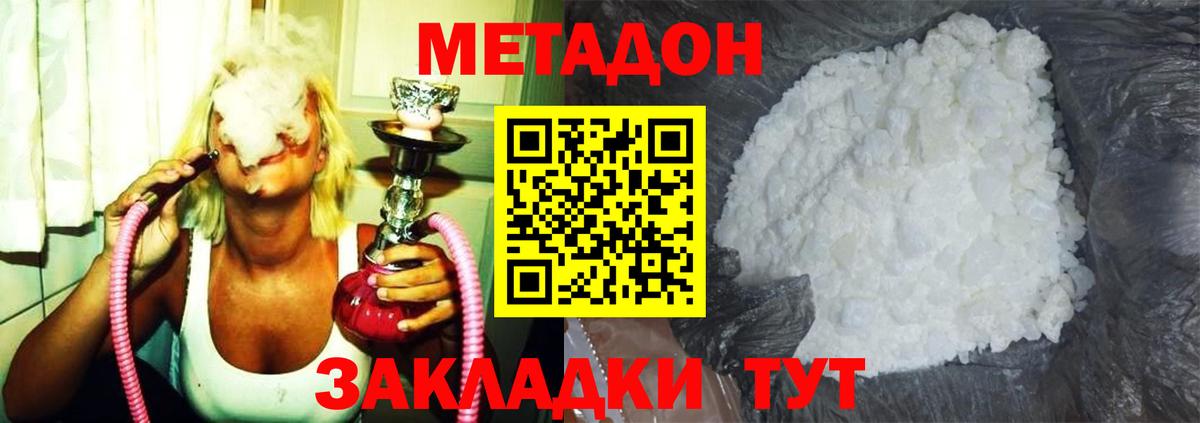 МЕТАДОН белоснежный  Метадон methadone  кракен сайт  Вход с VPN  сайты даркнета состав  Красноярск 