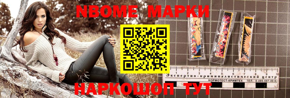 Марки NBOMe 1,5мг Красноярск